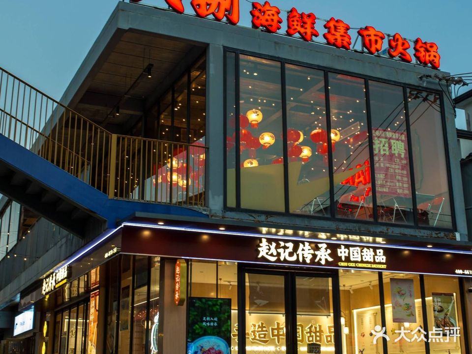 八捌海鲜集市火锅(侨港店)