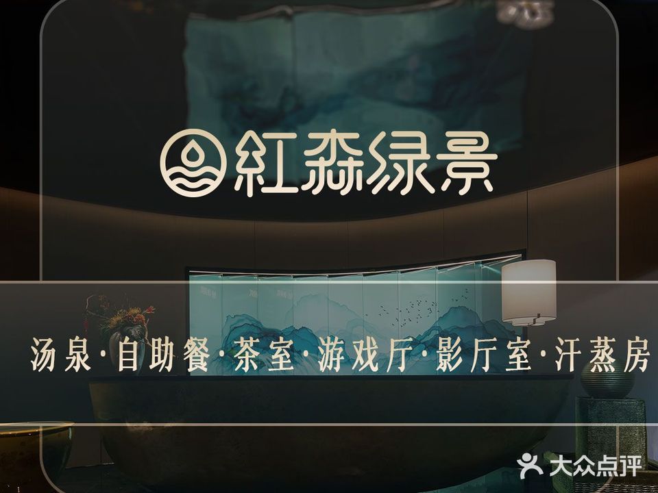 红森绿东区健康水汇