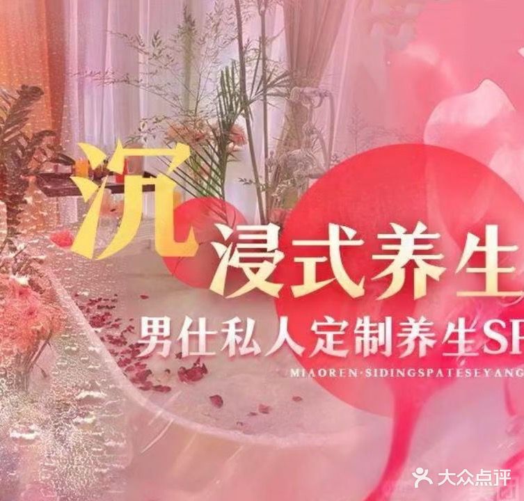 玖梨SPA养生会所(紫荆名流点)