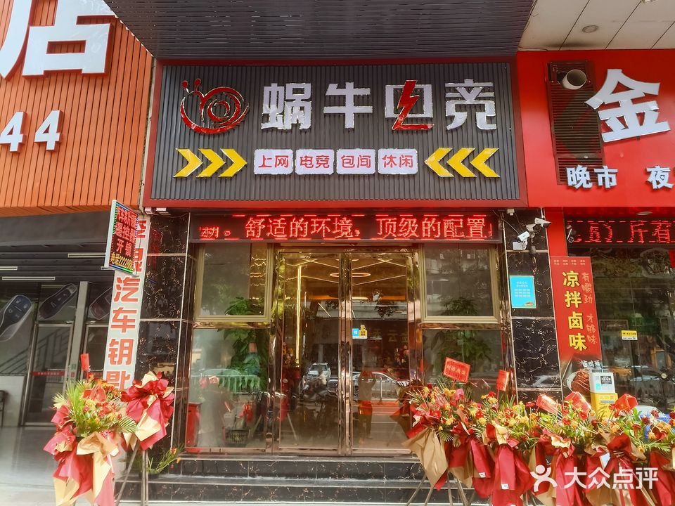 蜗牛网咖(金茗大厦店)