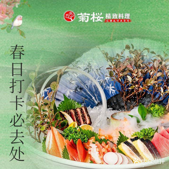 菊桜精致料理(桂林七星店)