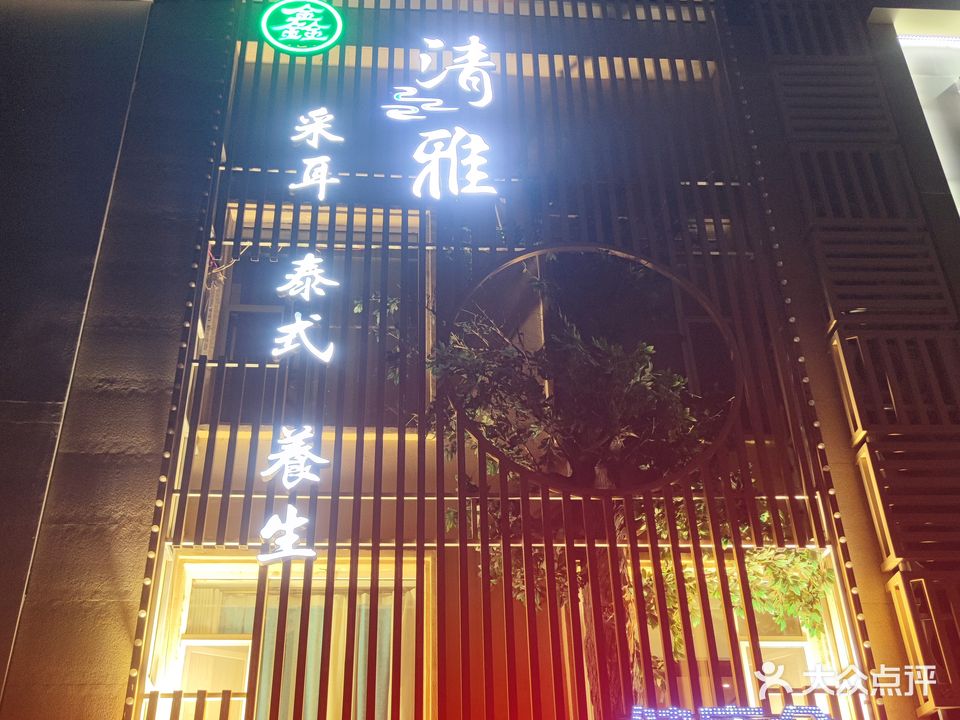 清雅·日式·泡泡浴·SPA