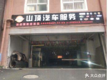 山顶高端足浴会所