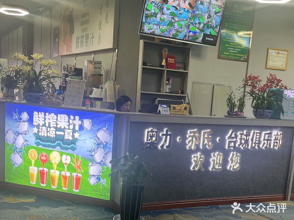 奥力台球俱乐部(瑞丽店)