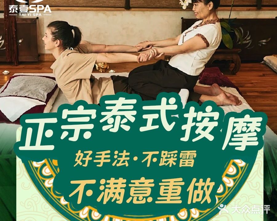 泰壹SPA·足疗·按摩(坡子街店)