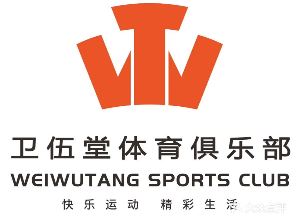 卫伍堂县体俱乐部