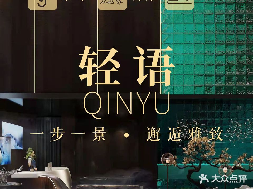 轻语·采耳SPA健康会所(江天金水湾店)