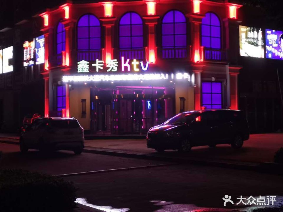 鑫卡秀ktv(西关店)