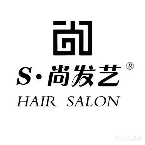 S尚发艺(三部)
