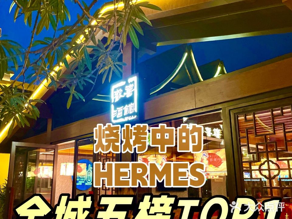 欢喜酒馆