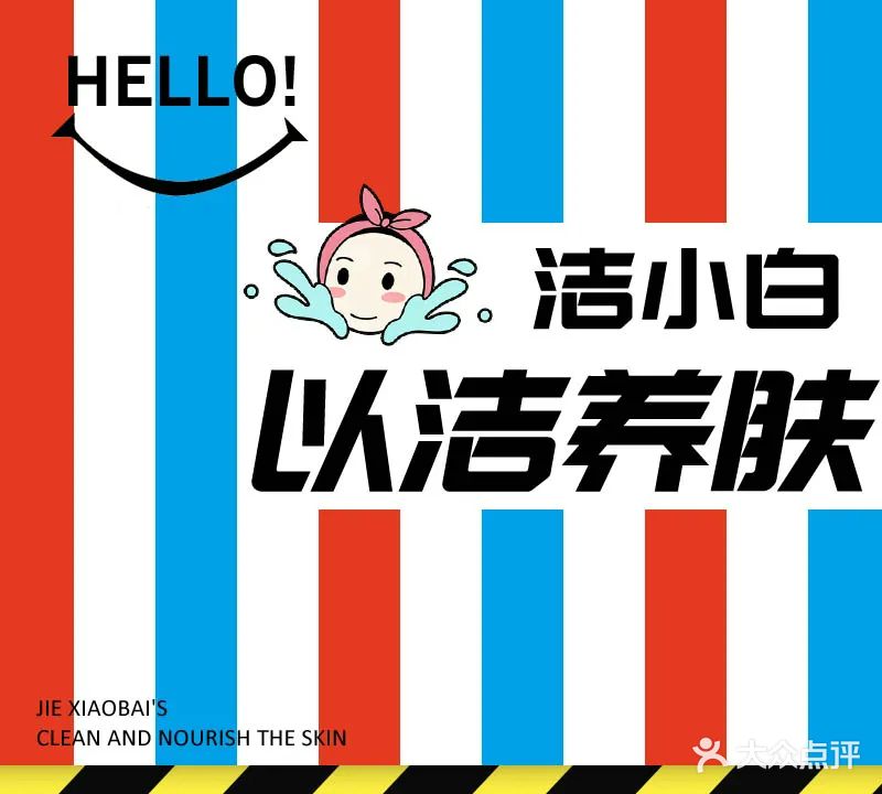 洁小白·洗脸吧(华茂店)