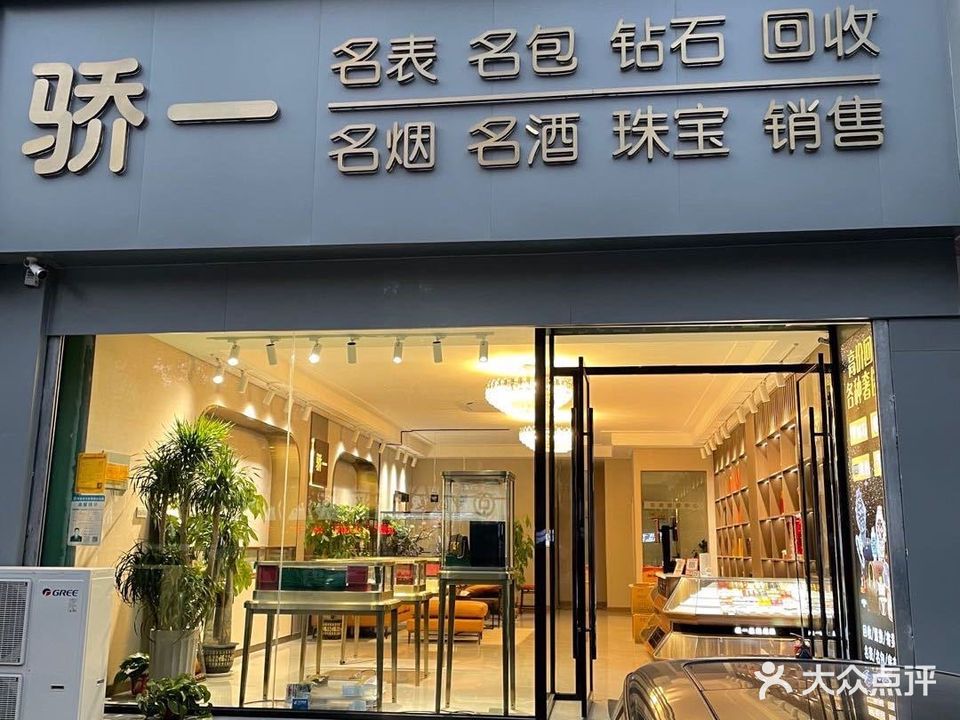 骄一茗表名包