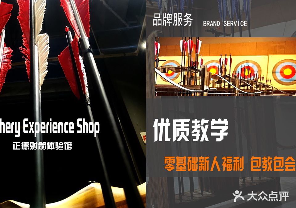 正德射箭体验馆