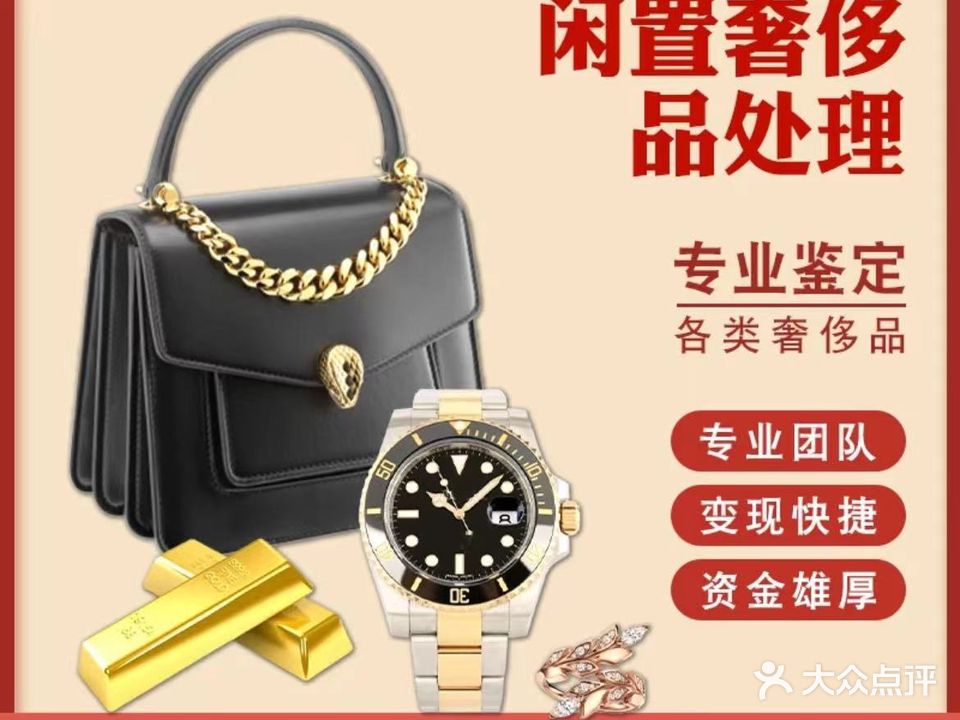 具有奢寄卖行