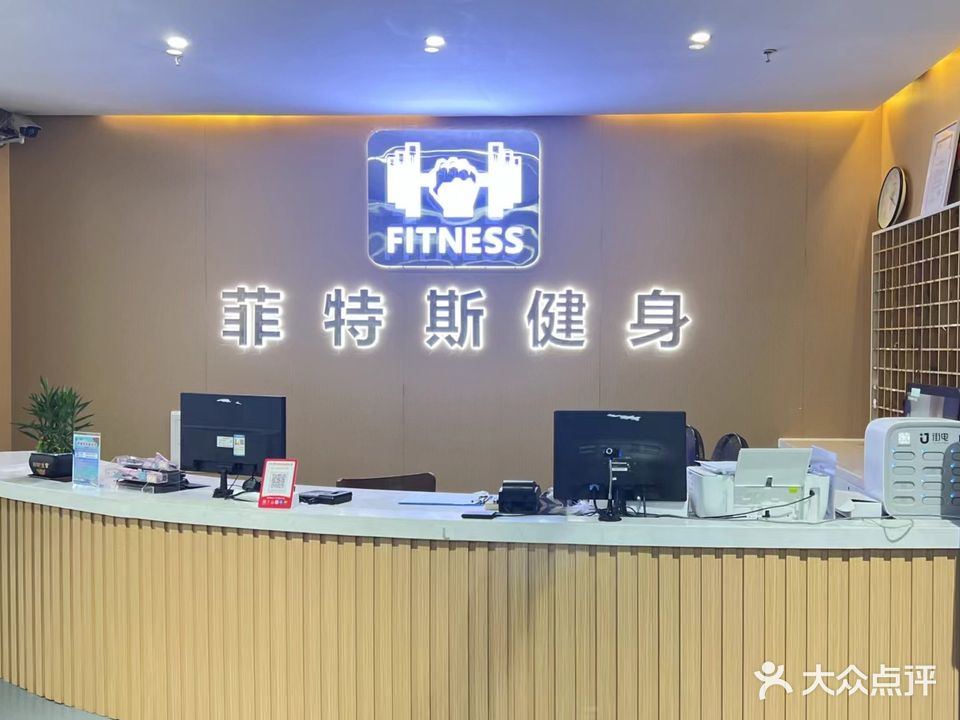 FlTNESS菲特斯健身