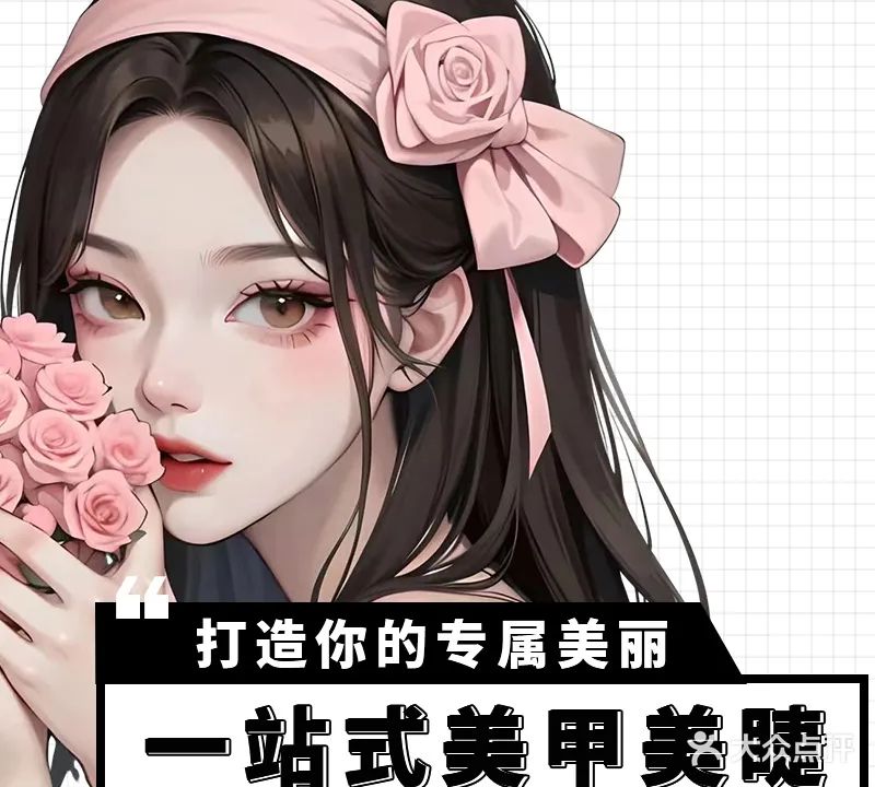 Yishuang日式美甲美睫馆