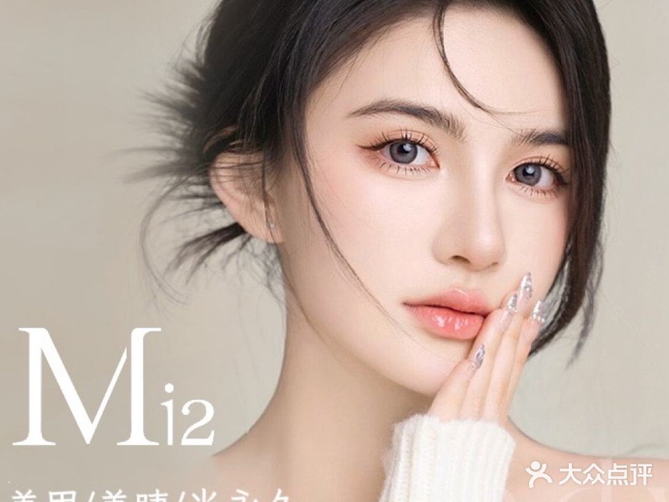 Mi2 T-level·美甲美睫半永久(汇嘉店)