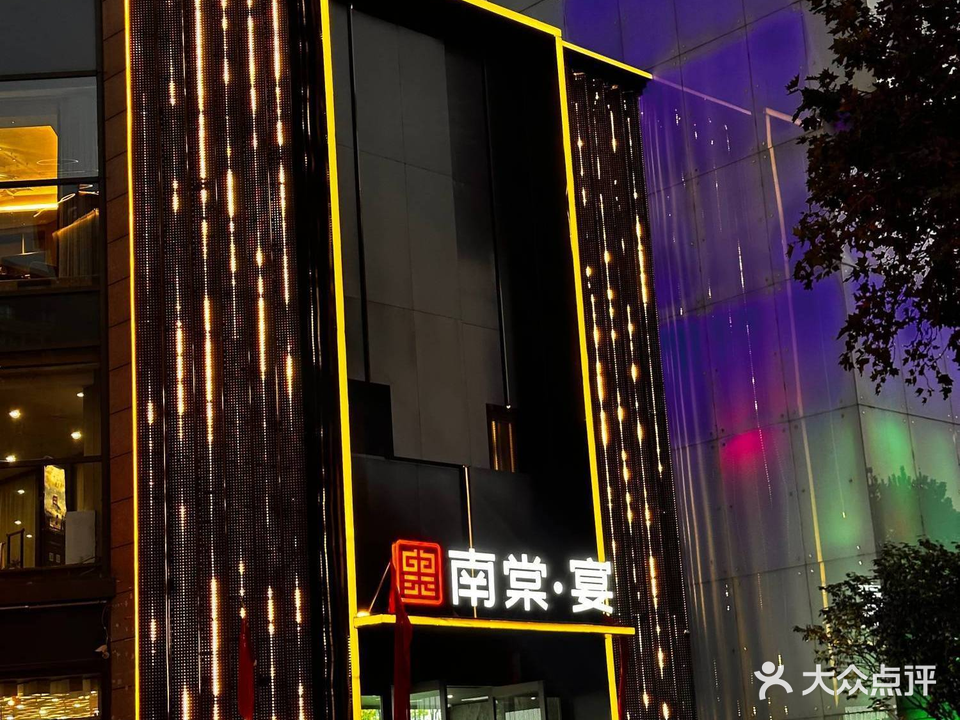 一品·南棠宴(郑州东站店)