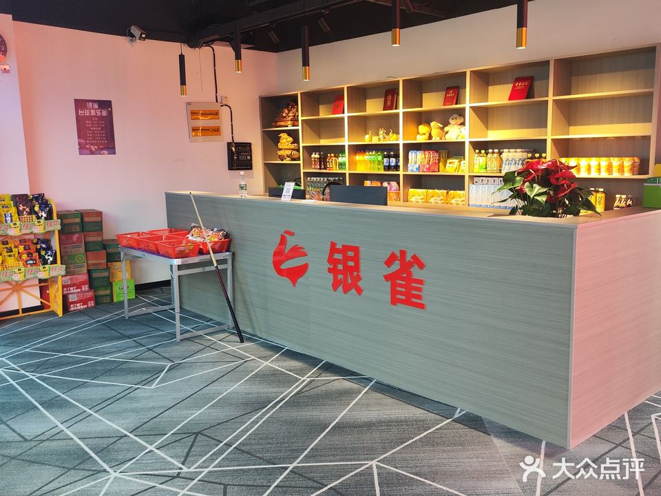 银雀桌球俱乐部