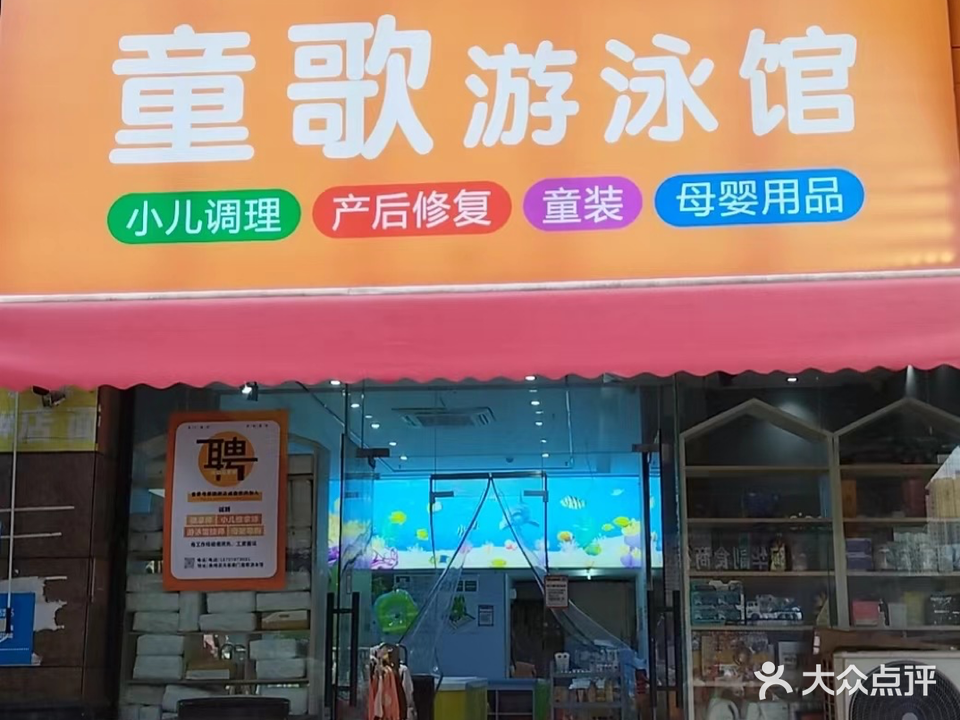 童歌游泳馆