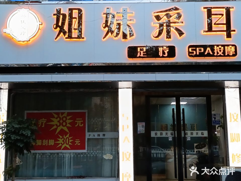 七妹采耳(北蒙大道店)