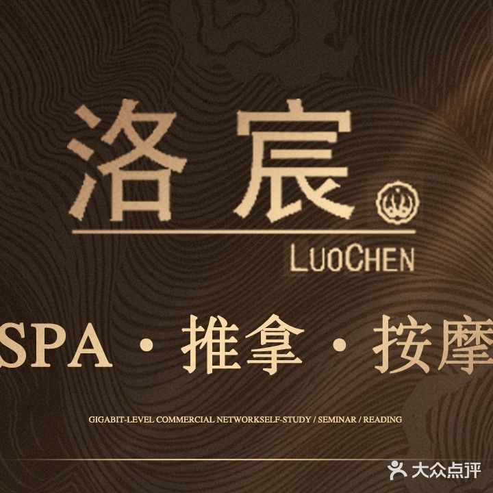 洛宸健康理疗会所(旭暄居店)