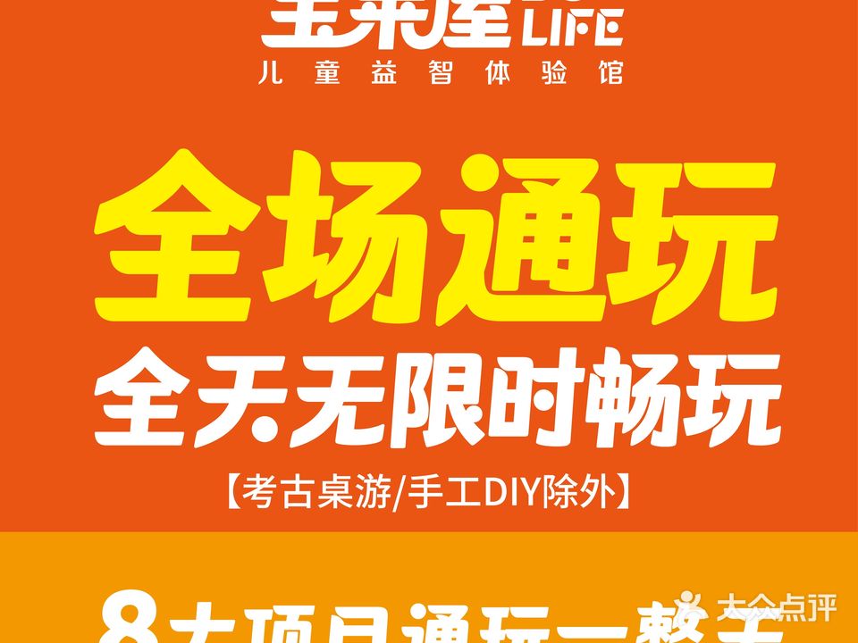 宝莱屋儿童益智体验馆(新天城市广场购物中心店)