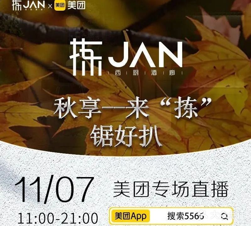 JAN·Dining&Wine By拣(东方宝泰店)