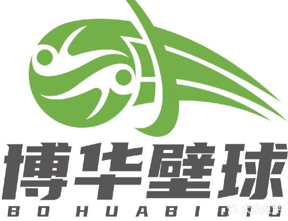 博华羽毛球馆