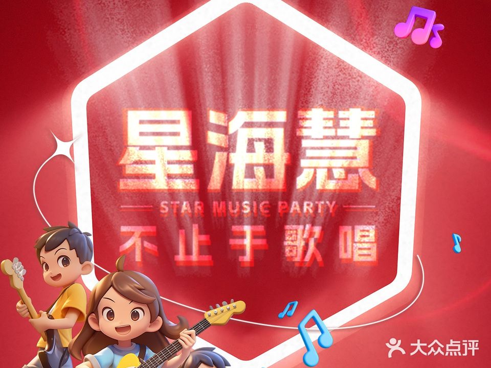星海汇KTV·欢唱派对(三亚福瑞国际店)