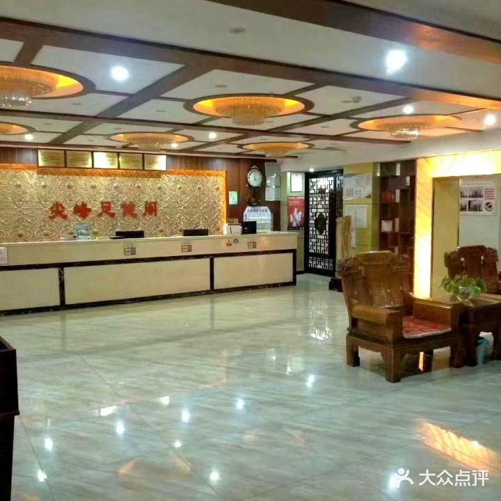 尖峰足健阁(尖峰大厦店)
