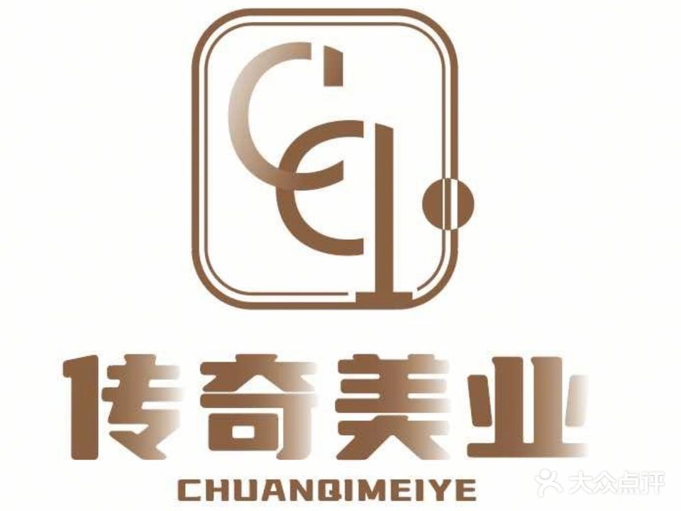 传奇烫染沙龙