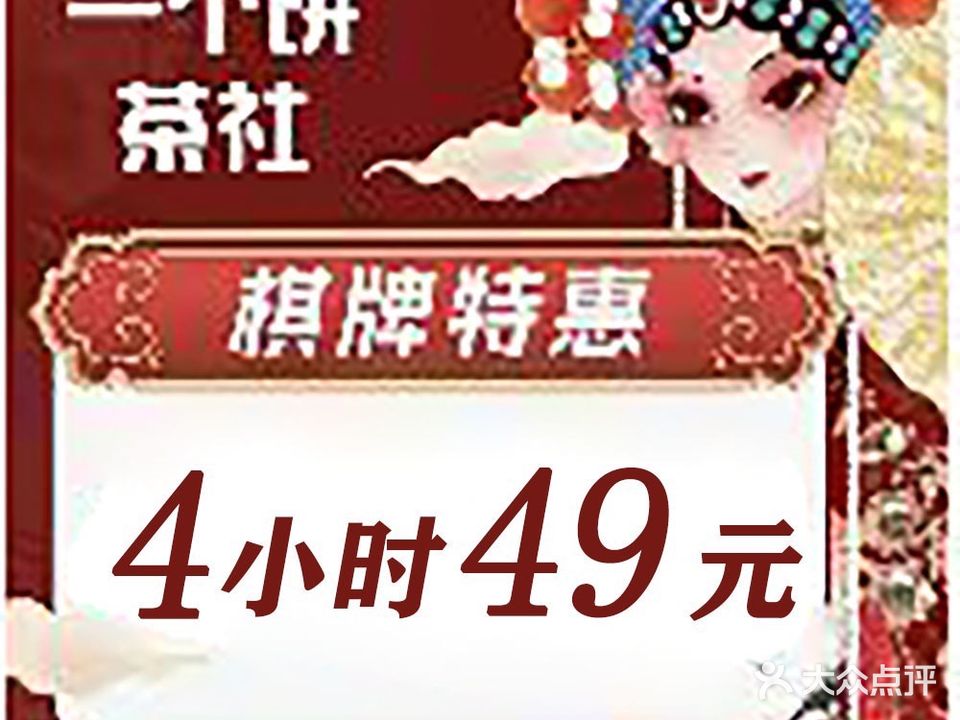 一个饼茶社(禹州店)
