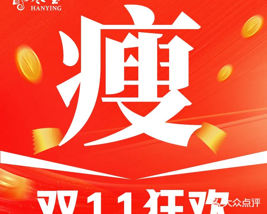 寒莹减肥纤体专业店(港南综合市场店)