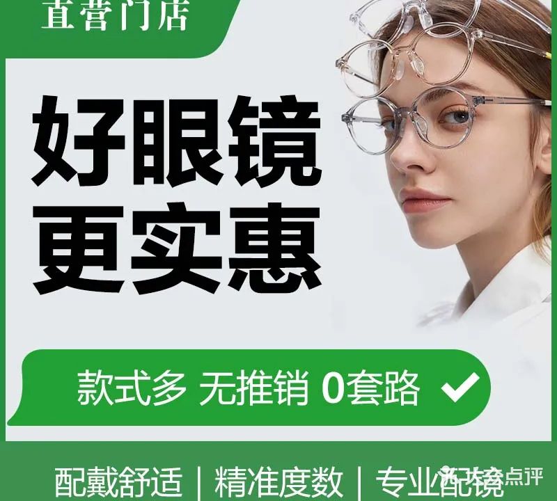 杰视眼镜视光中心(琼海文教书城三楼)