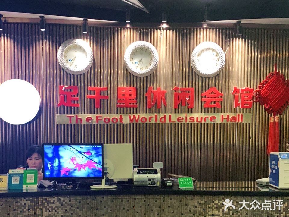 足千里(学苑街店)