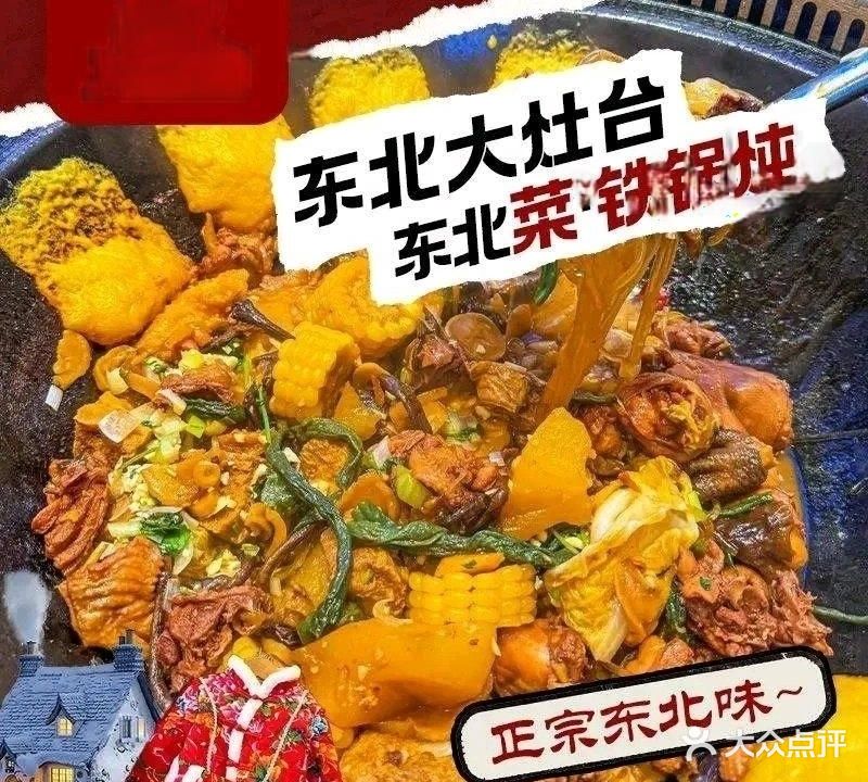 东北大灶台