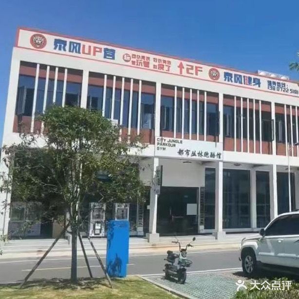 泰风24H健身中心