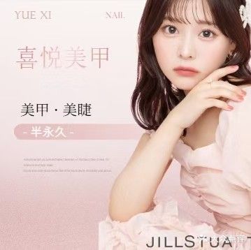 喜悦美甲