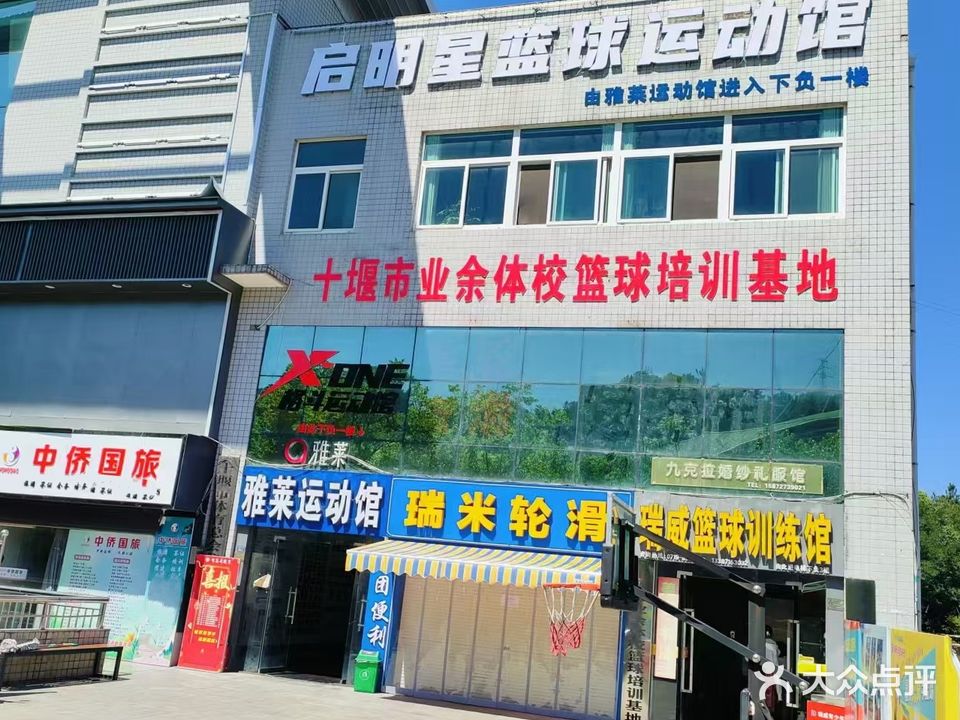 雅莱运动馆(北京路店)
