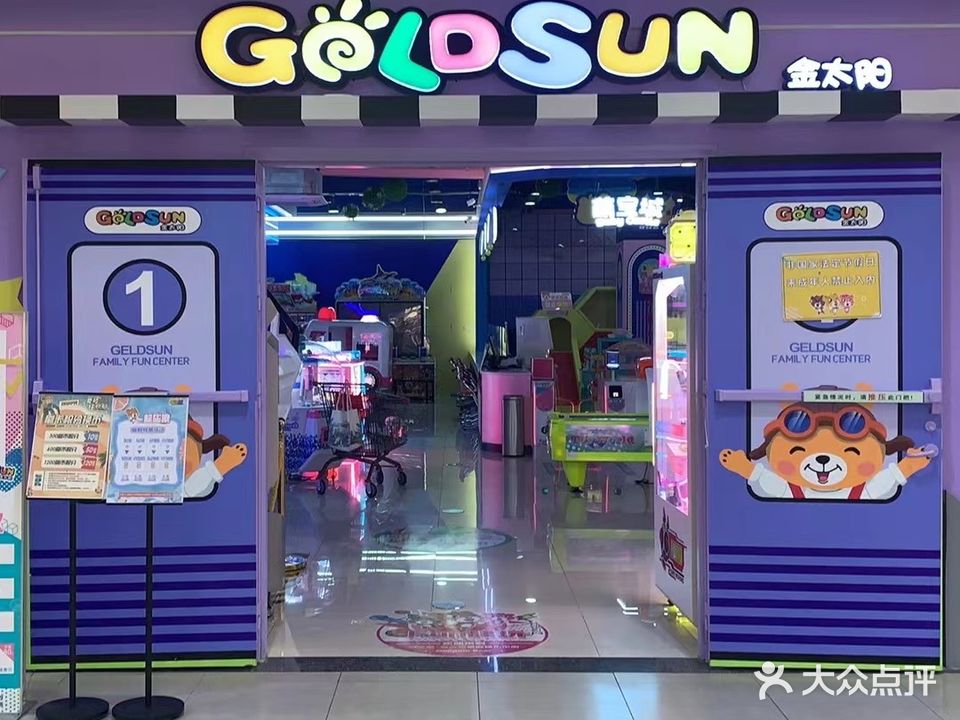 萌宝熊红太阳乐园(大润发店)