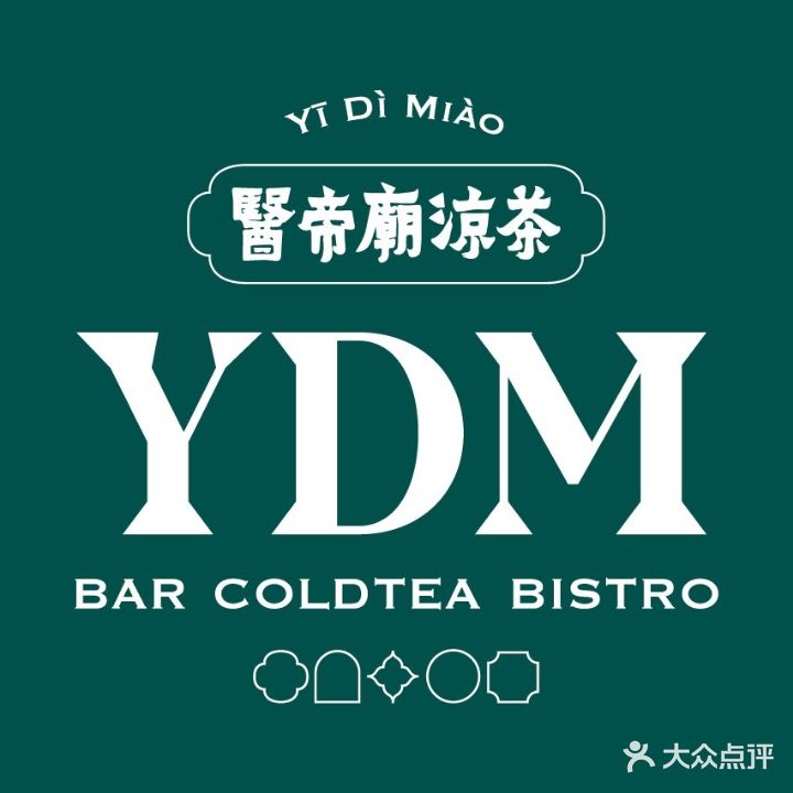 YDM医帝庙凉茶