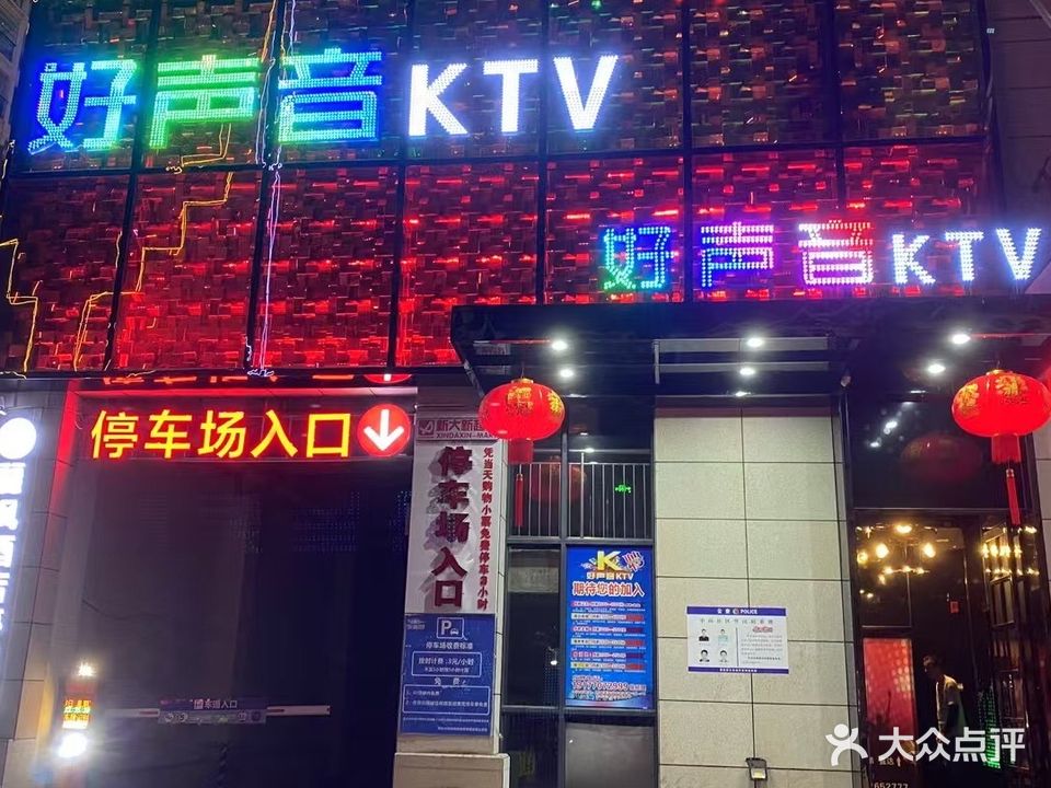 好声音歌城(京街商城店)