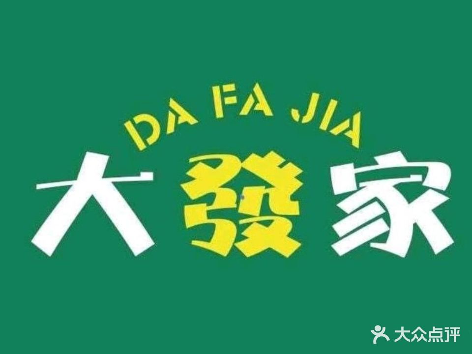 大发家24h自助棋牌(时代广场店)