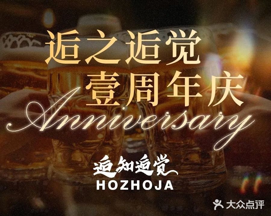 HOZHOJA逅知逅觉音乐餐吧(芍园店)