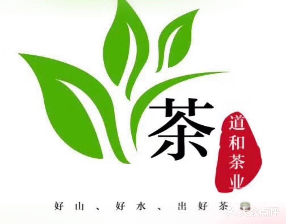 福建道和茶