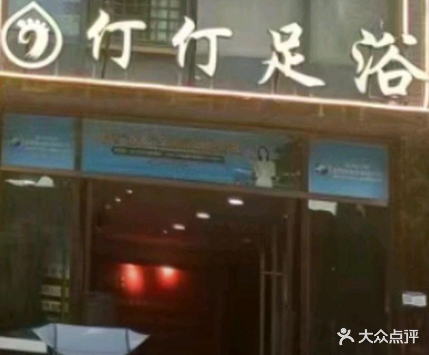 仃仃足道(滨河南路店)