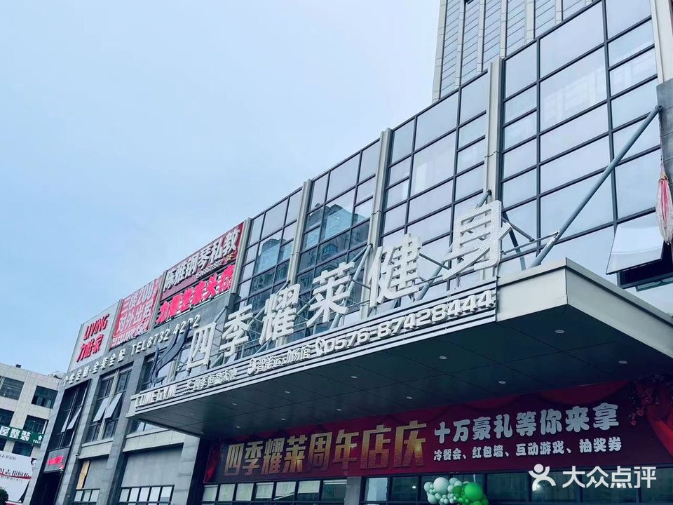 四季耀莱游泳健身(银湖大道店)