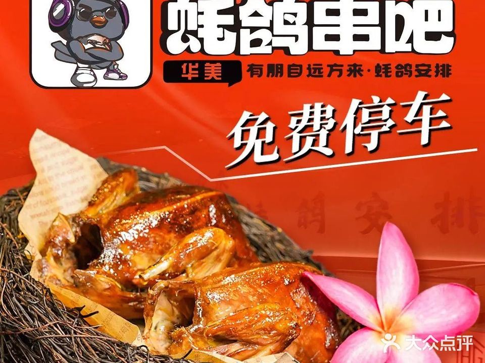 蚝鸽串吧·烧烤·音乐餐吧(大东海店)