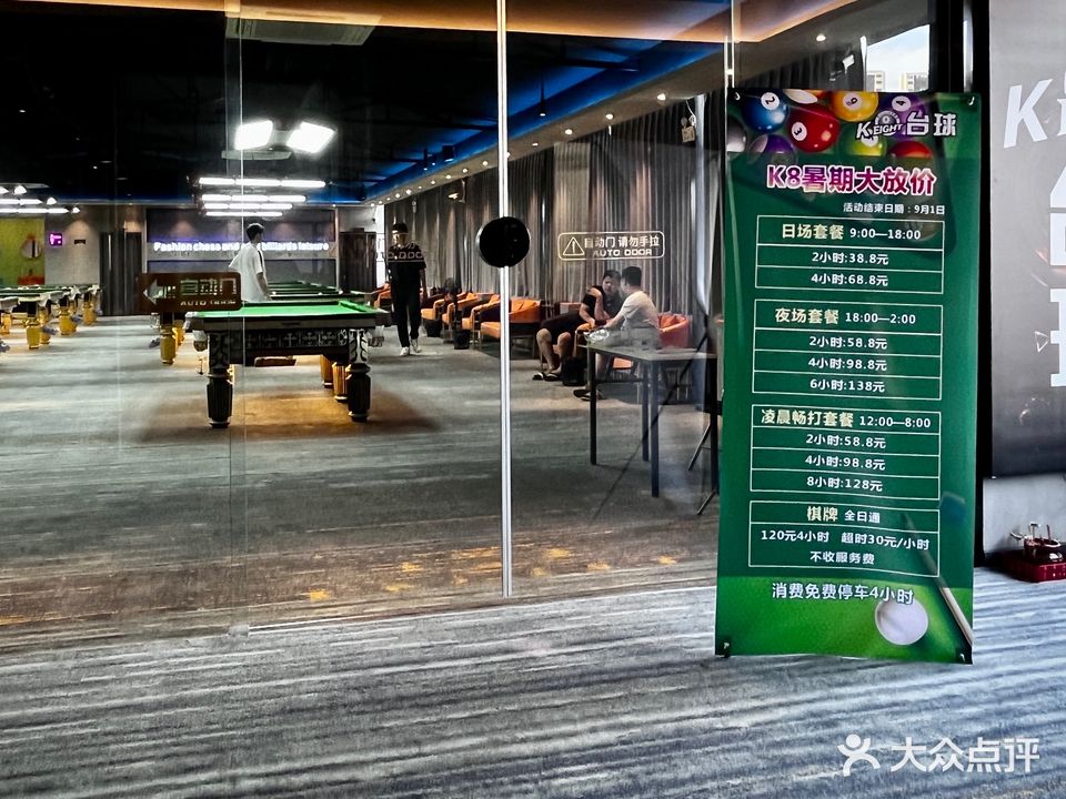 K8台球俱乐部